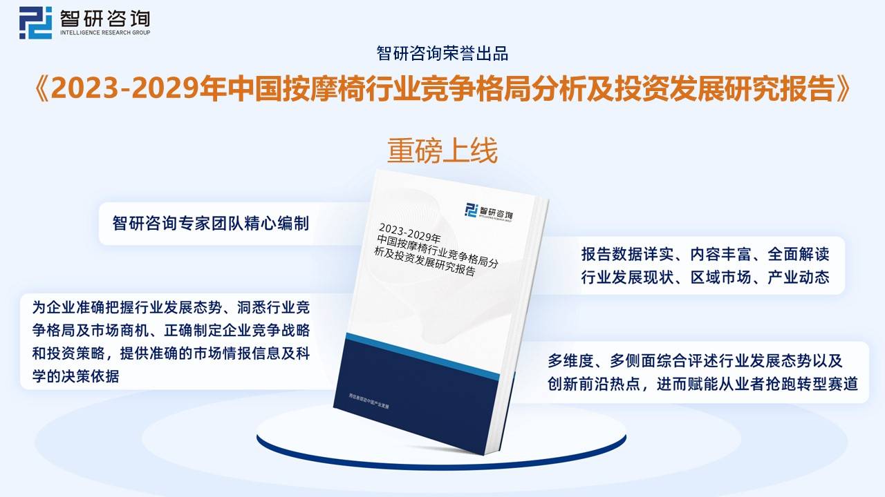 摩椅行业现状：奥佳华vs荣泰健康尊龙凯时一文读懂2022年中国按(图5)