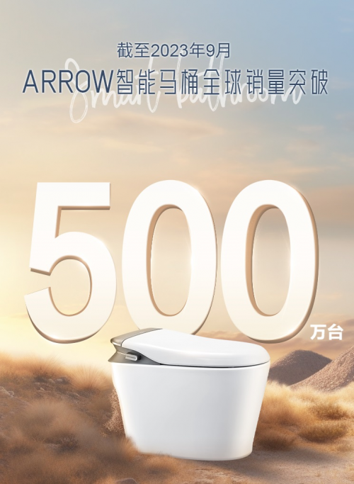 新热点ARROW箭牌引领智慧医疗卫浴新潮流尊龙凯时最新平台登陆智能坐便器适老产品成(图1)